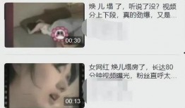 女网红室友爆料视频播放,揭秘网红圈幕后的真实生活