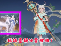 瑶妹新皮肤最新爆料视频,炫彩瑶光，美轮美奂！